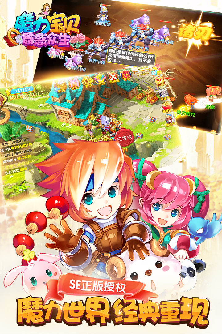 魔力寶貝截圖預(yù)覽