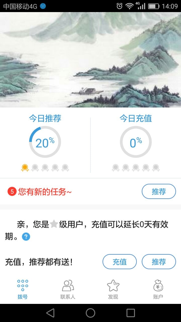 好用电话截图3