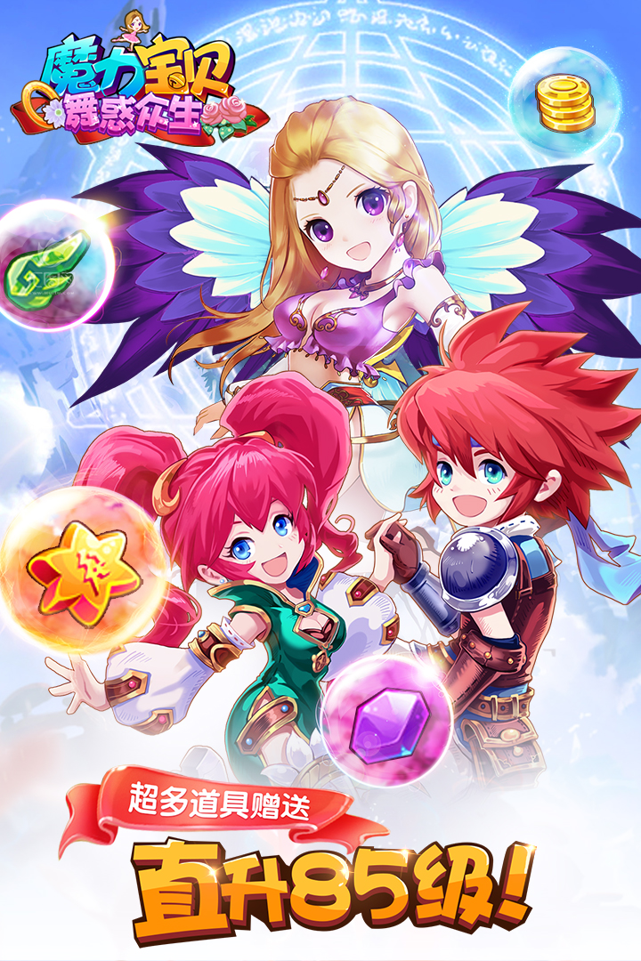 魔力寶貝截圖預(yù)覽