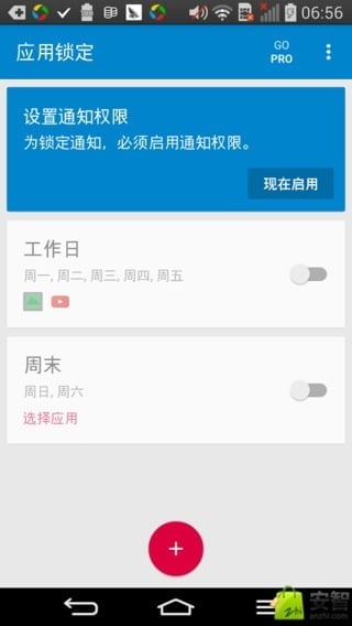 应用锁定截图1