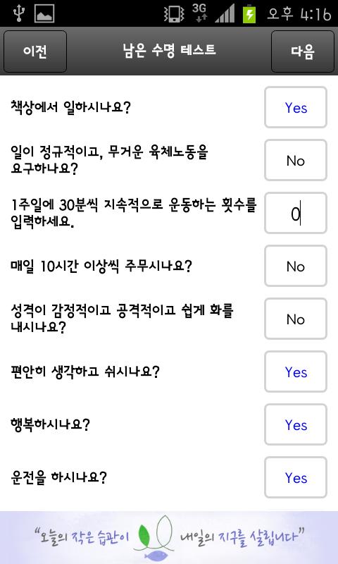 남은 수명 테스트截图3