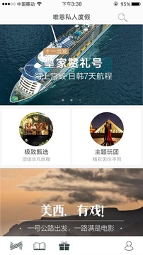 唯恩旅学院截图