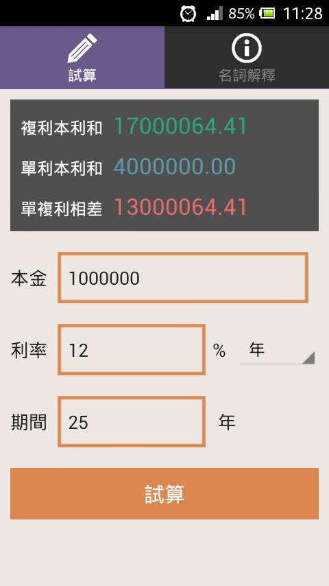 单利复利计算截图1