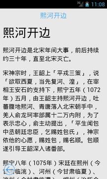 中國歷史事件截圖