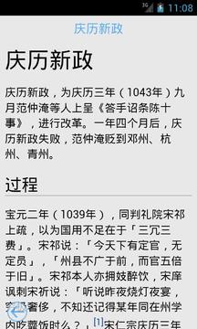 中國歷史事件截圖