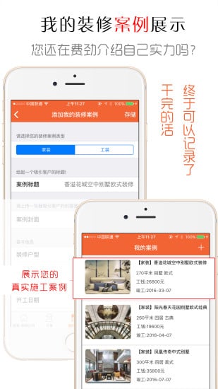 秒装抢客截图1