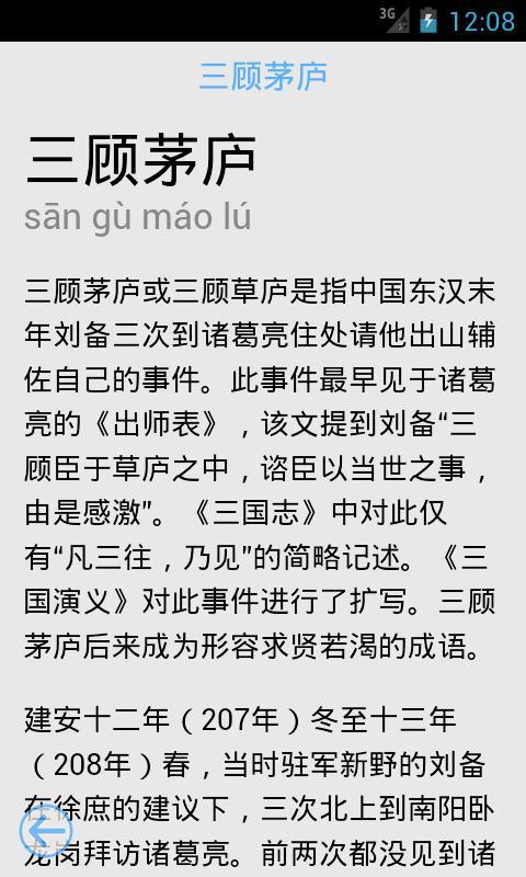 一部什么成语_成语故事图片(2)