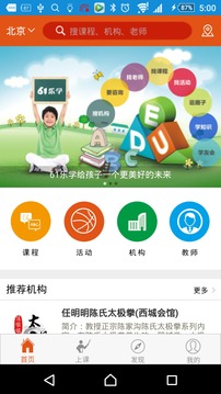 61乐学截图