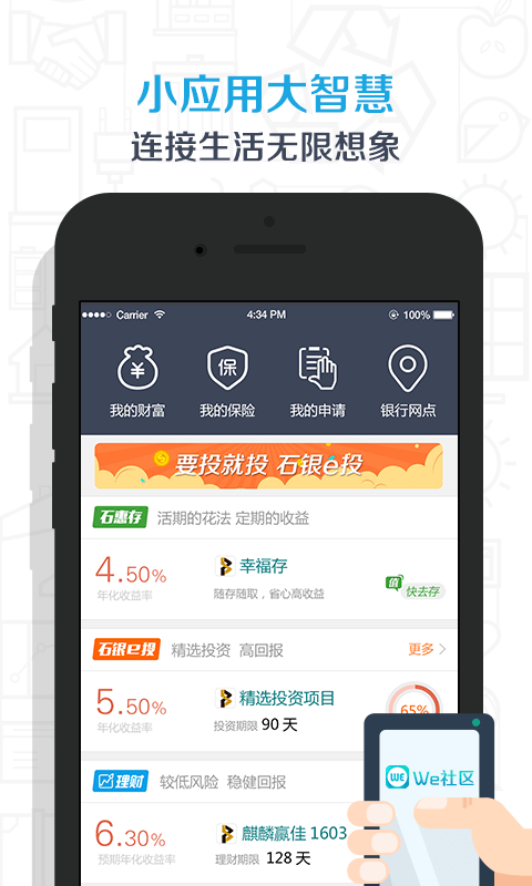 We社区截图4