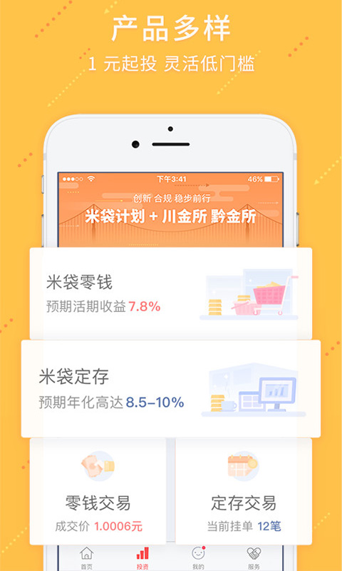 米袋理财截图2