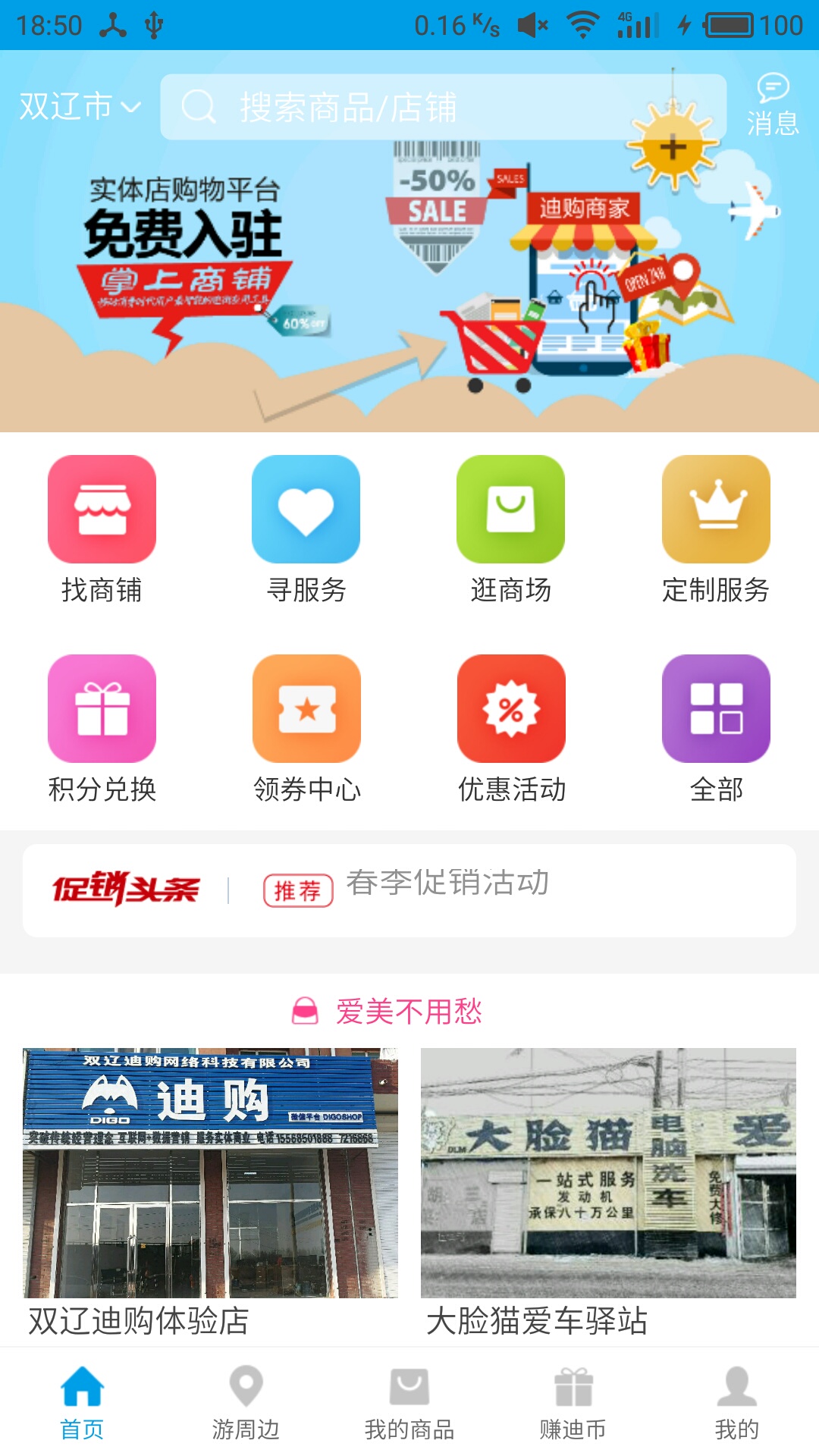 迪购截图1