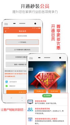 秒装抢客截图3