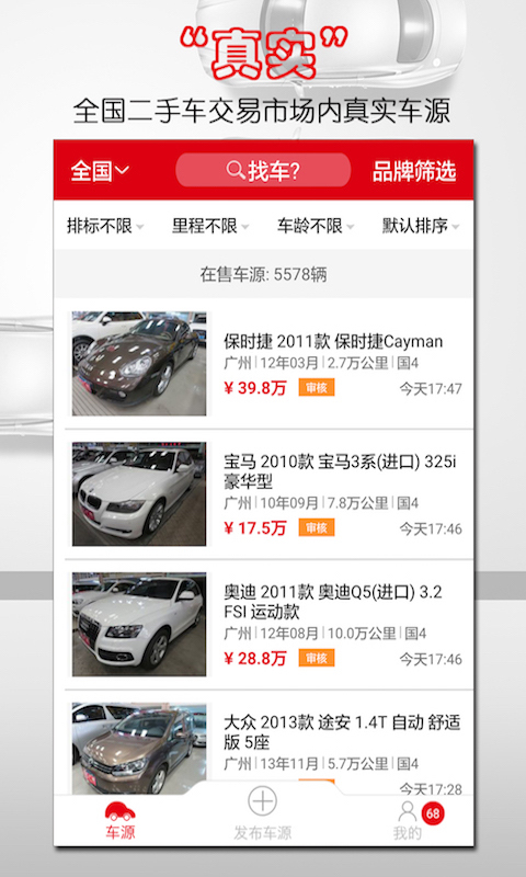 中古车网截图2