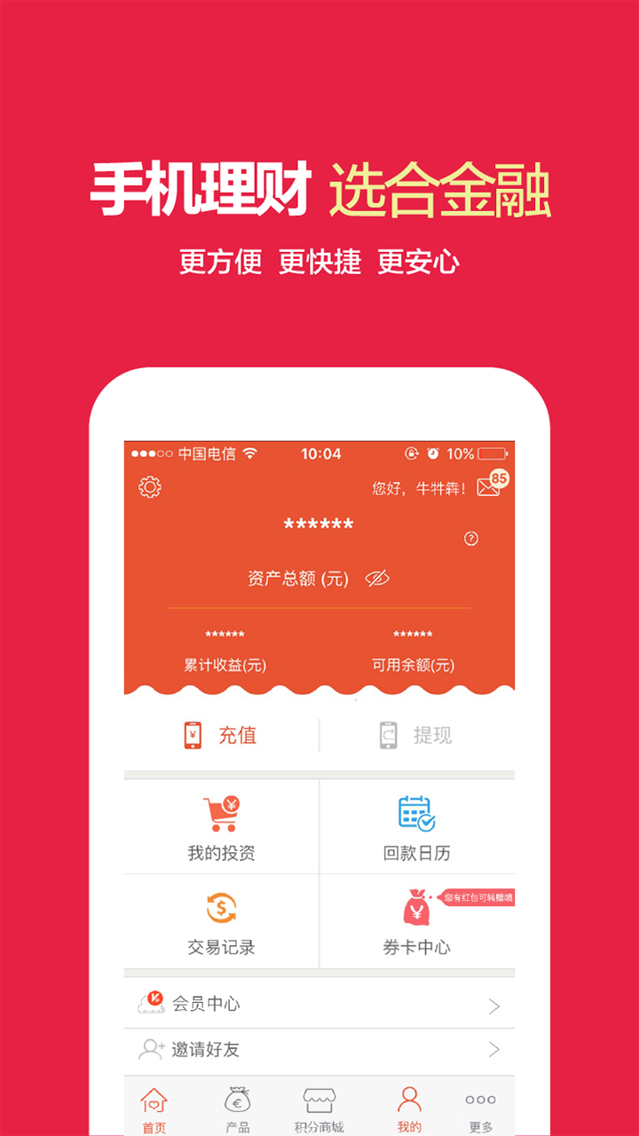 合金融截图5