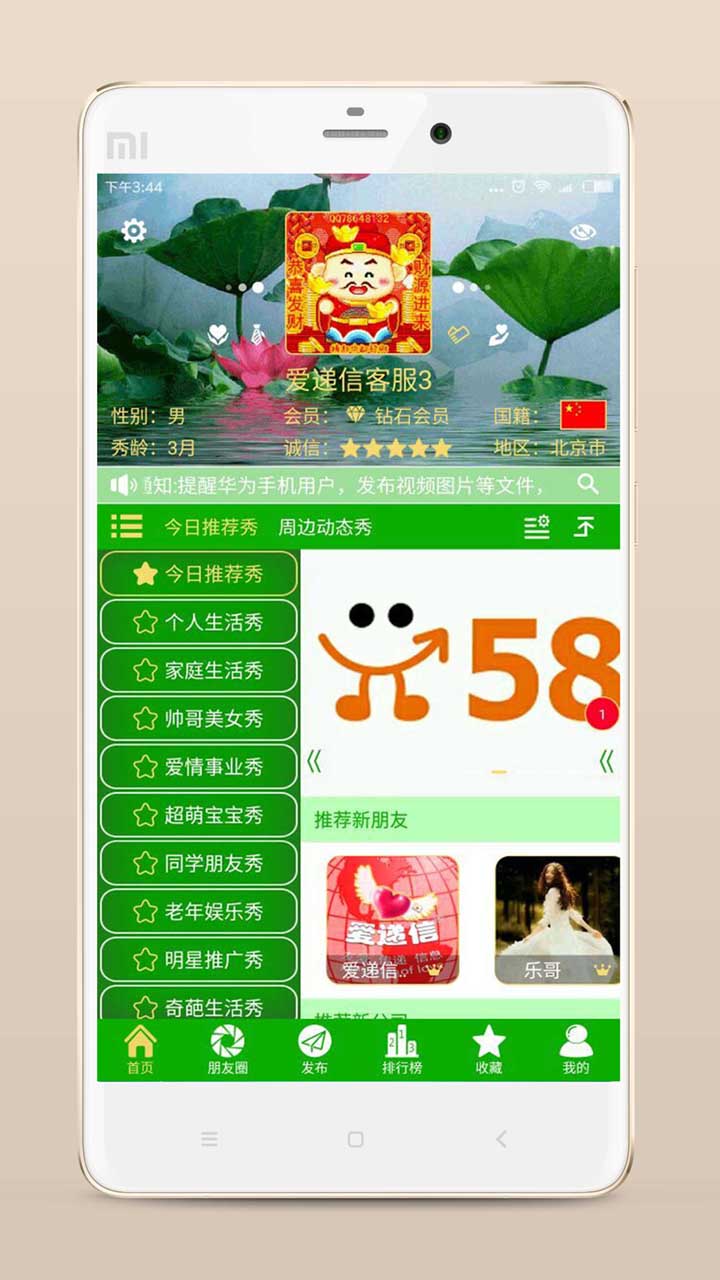 爱递信截图5