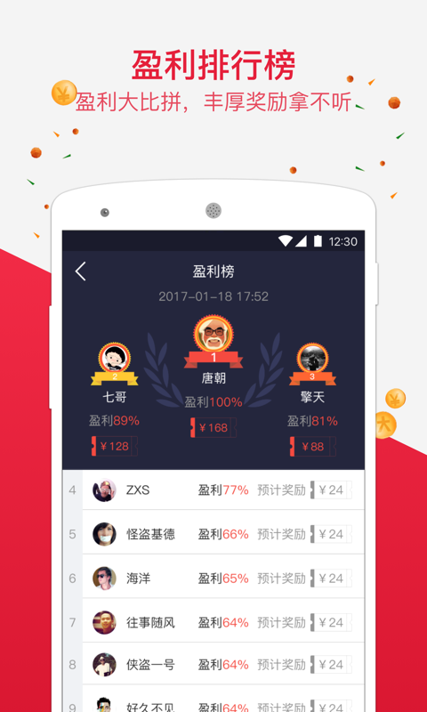 盈投资截图4