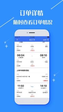 万通企业商旅截图