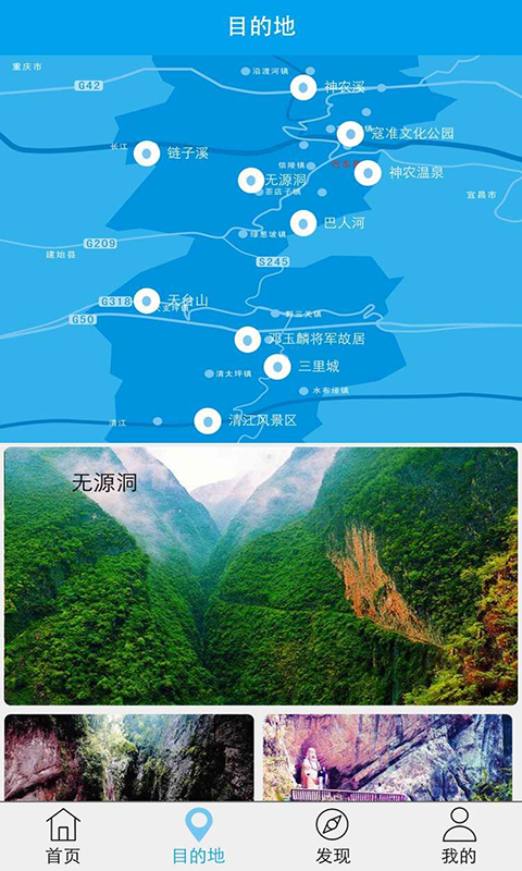 巴东旅游截图2