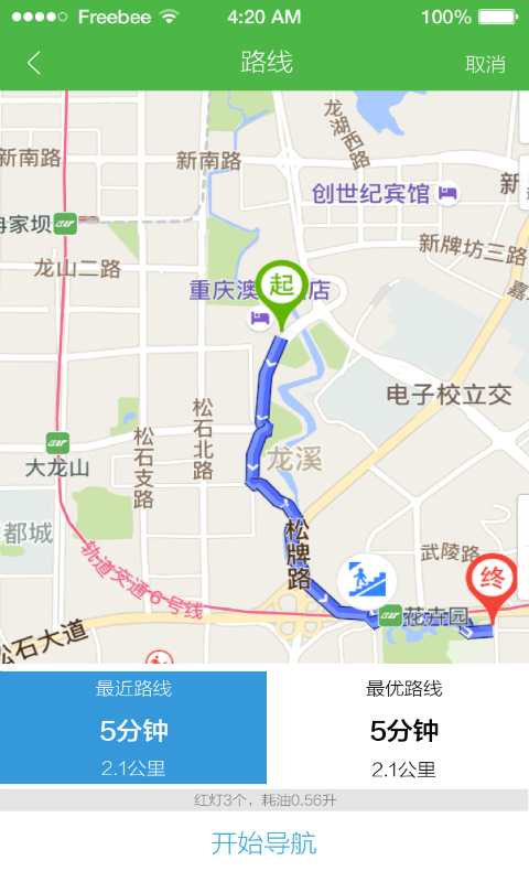 坐呗·同路同行S截图5