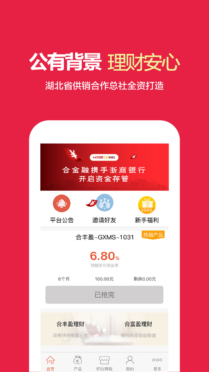 合金融截图3