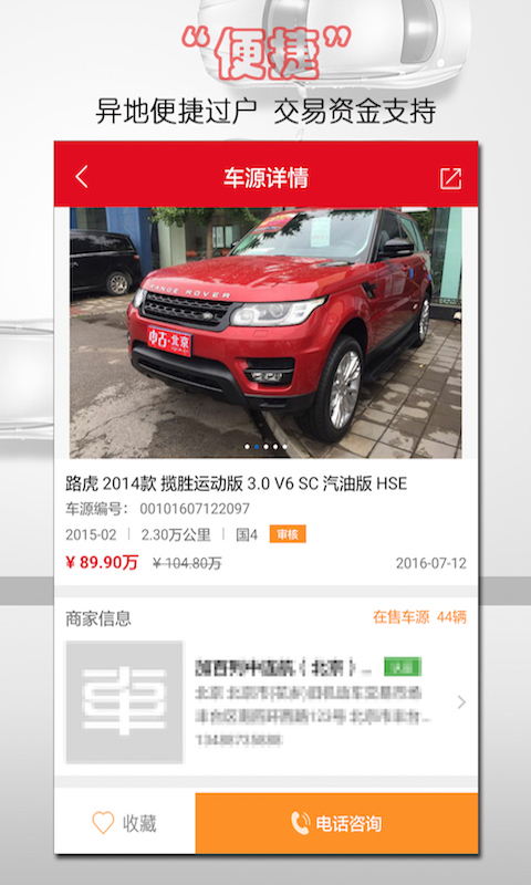 中古车网截图4