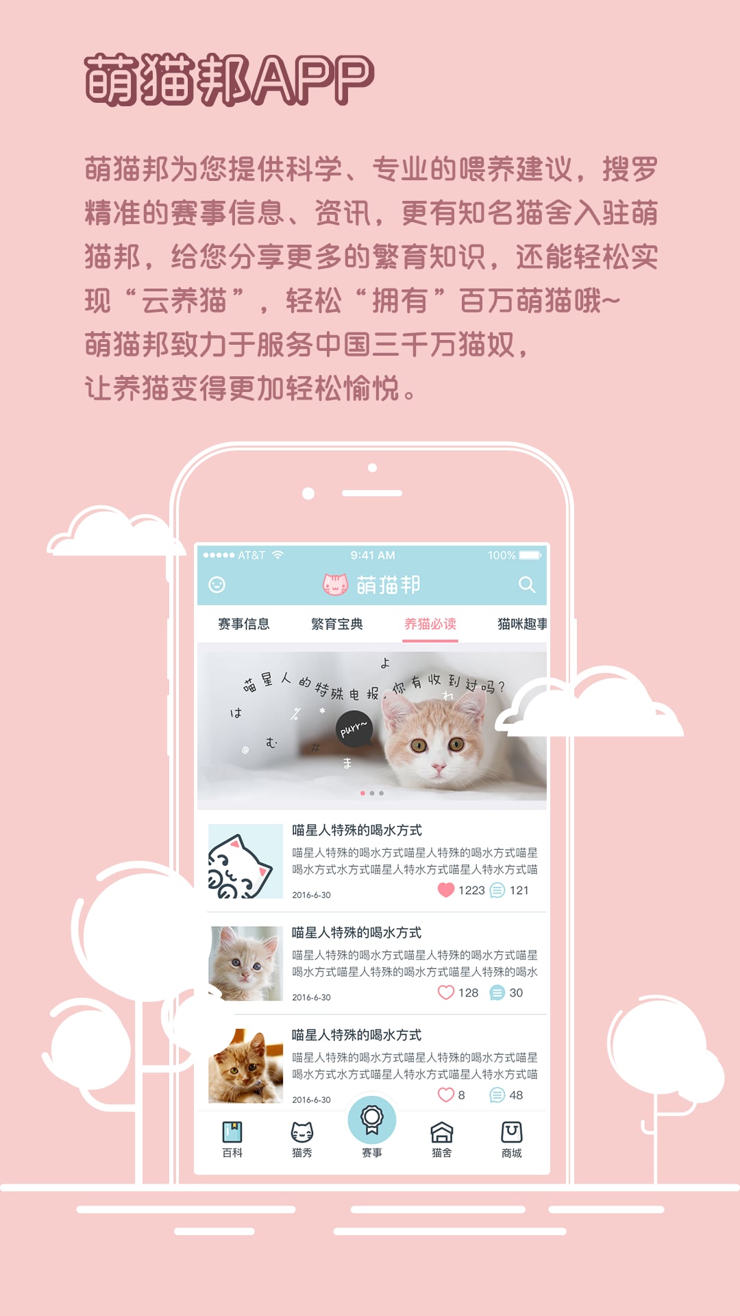 萌猫邦截图5