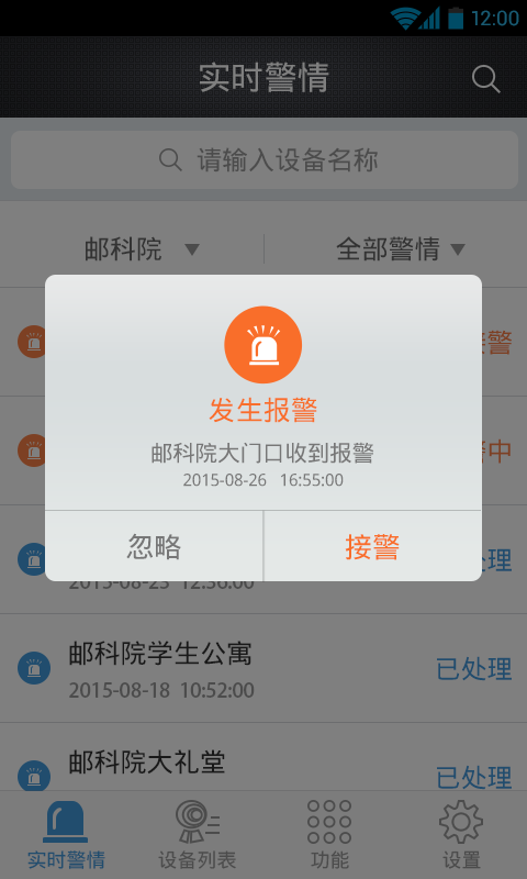 智能接警系统截图1