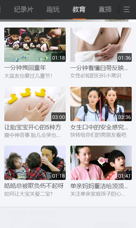 免费直播影视截图4