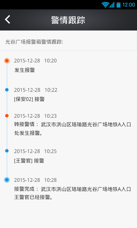 智能接警系统截图5