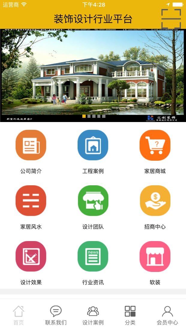 装饰设计行业平台截图2