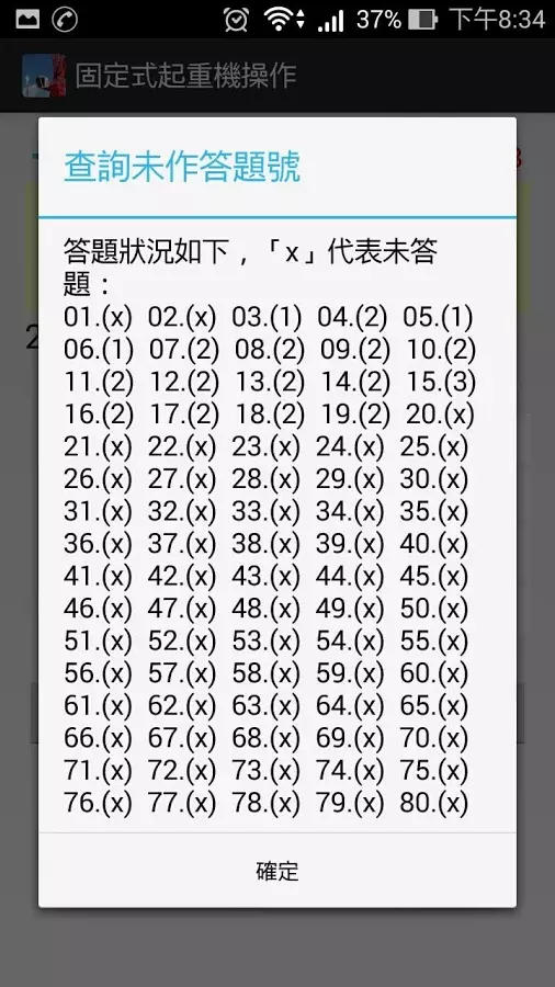 固定式起重機操作 - 題庫練習截图7