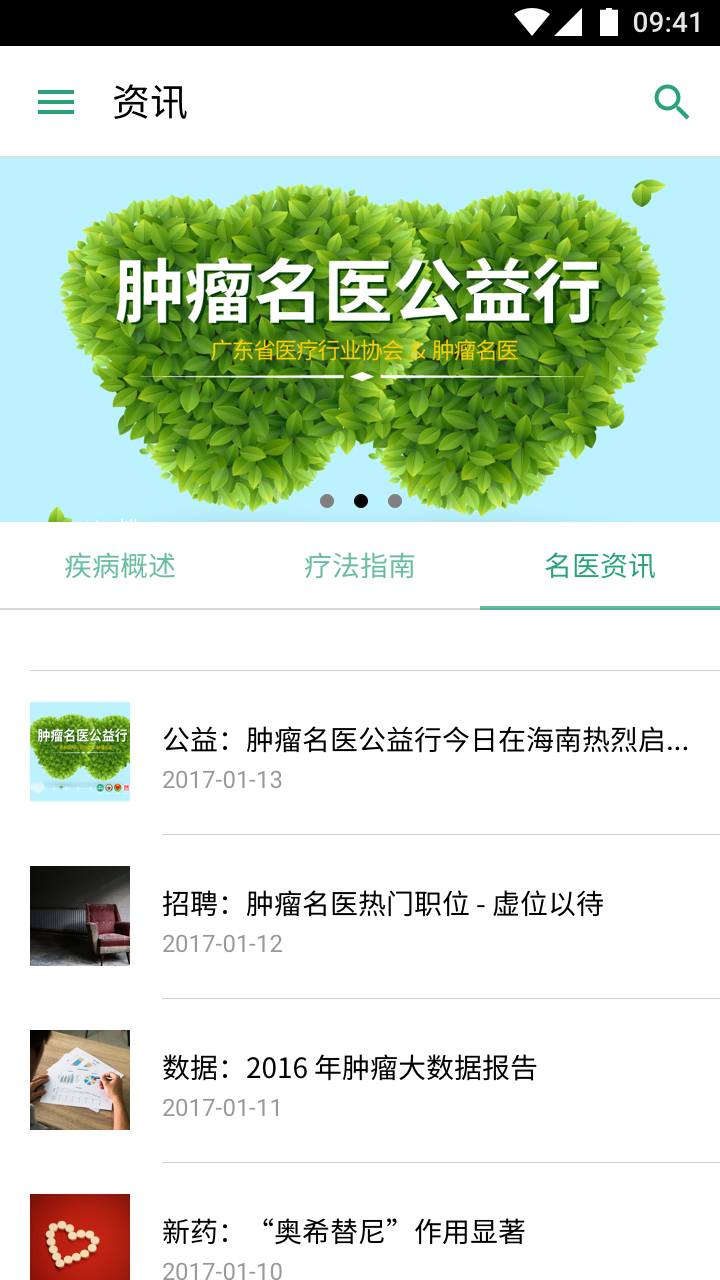 肿瘤名医截图5