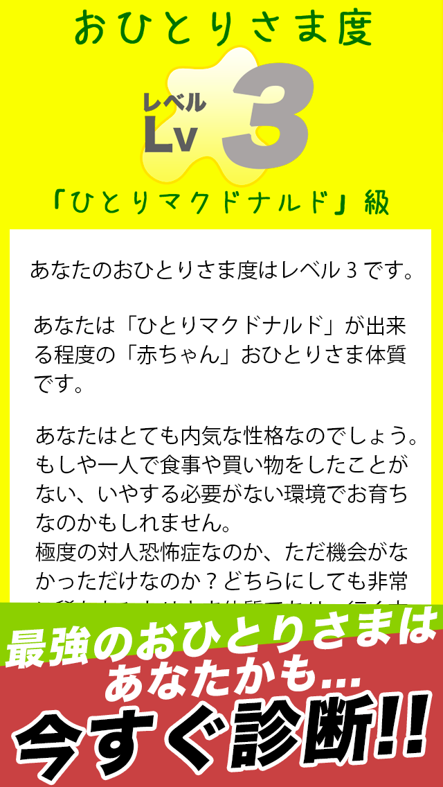 おひとりさま診断截图3