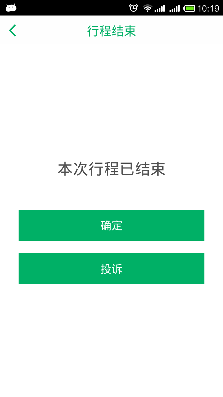 华夏召车截图4