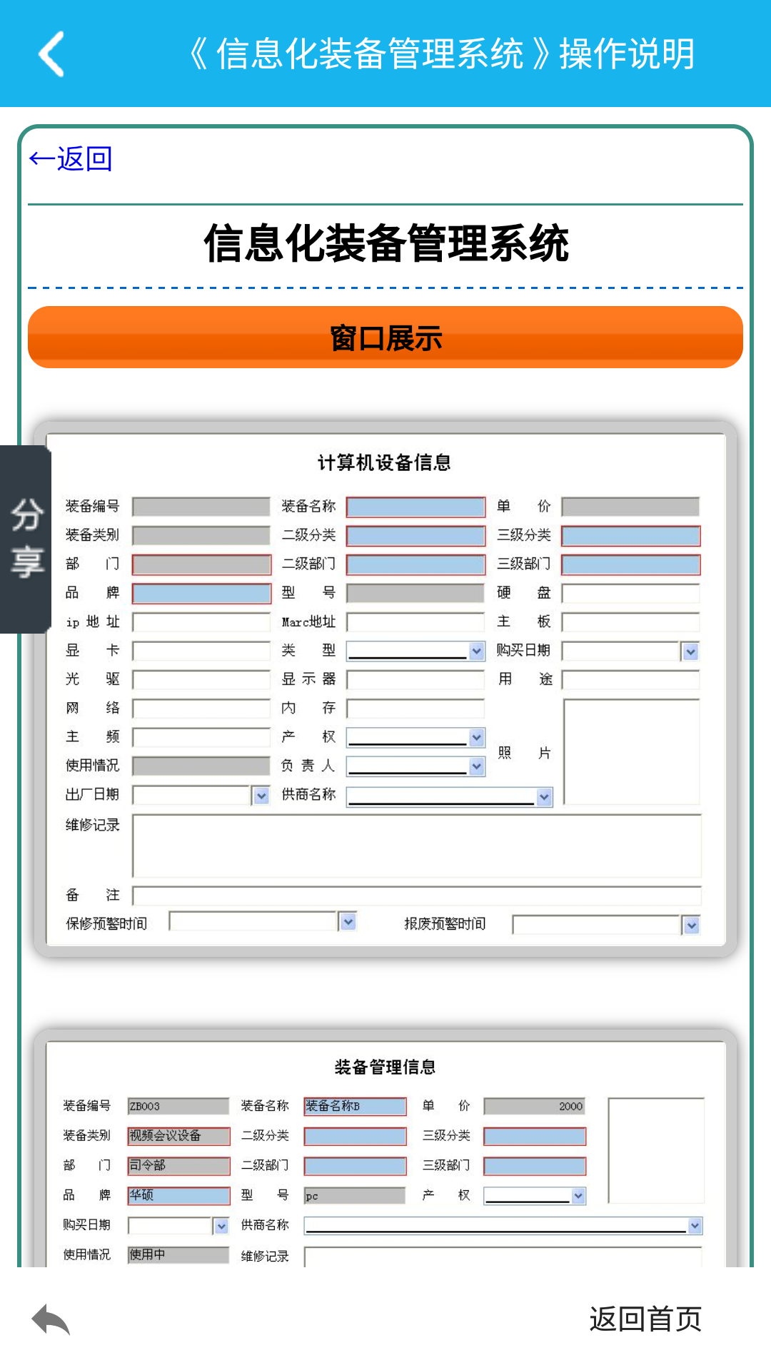 信息化装备管理系统截图2