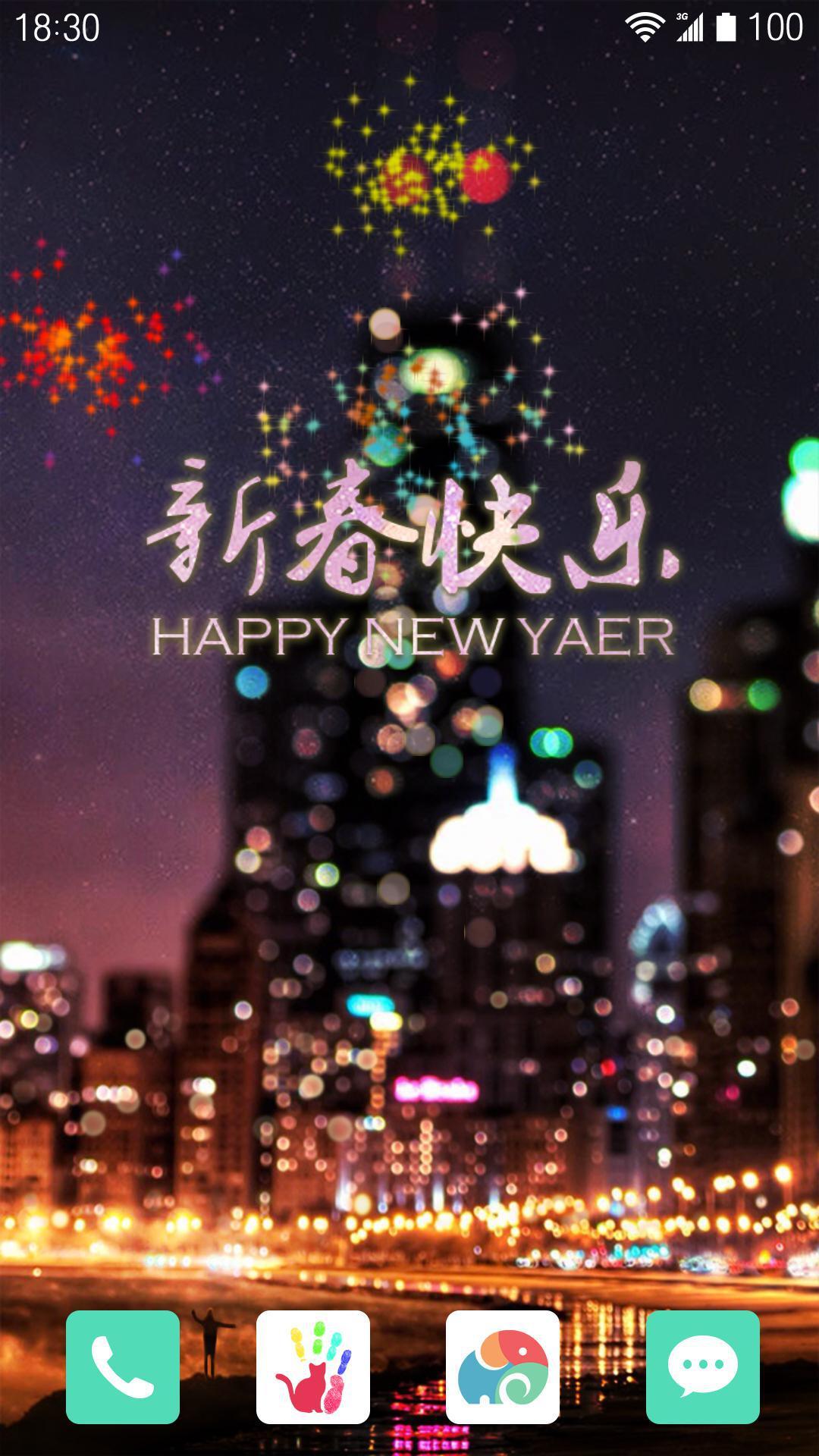 新年烟花截图1