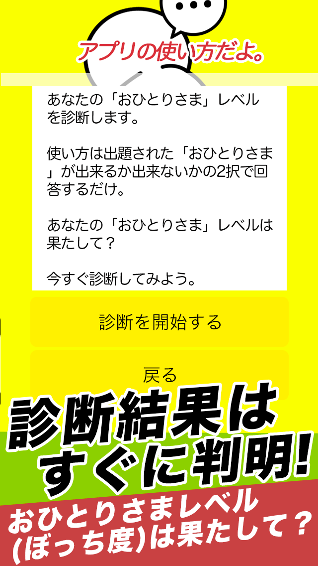 おひとりさま診断截图2