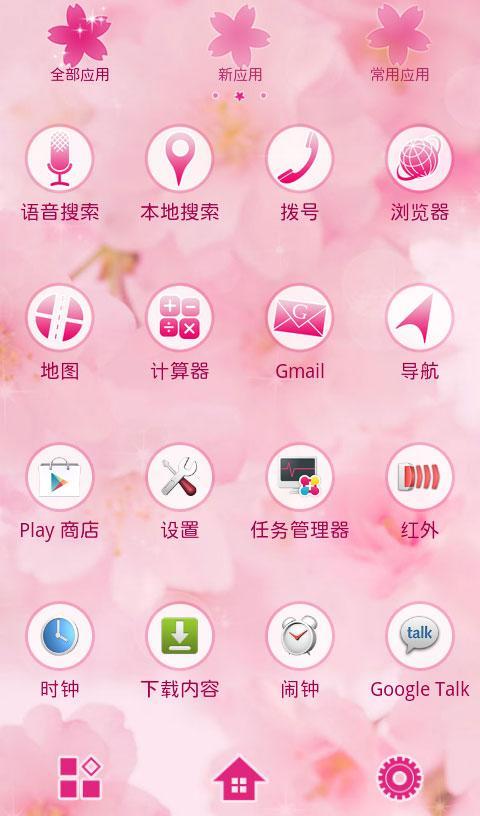 樱花淋浴 for[+]HOME截图2