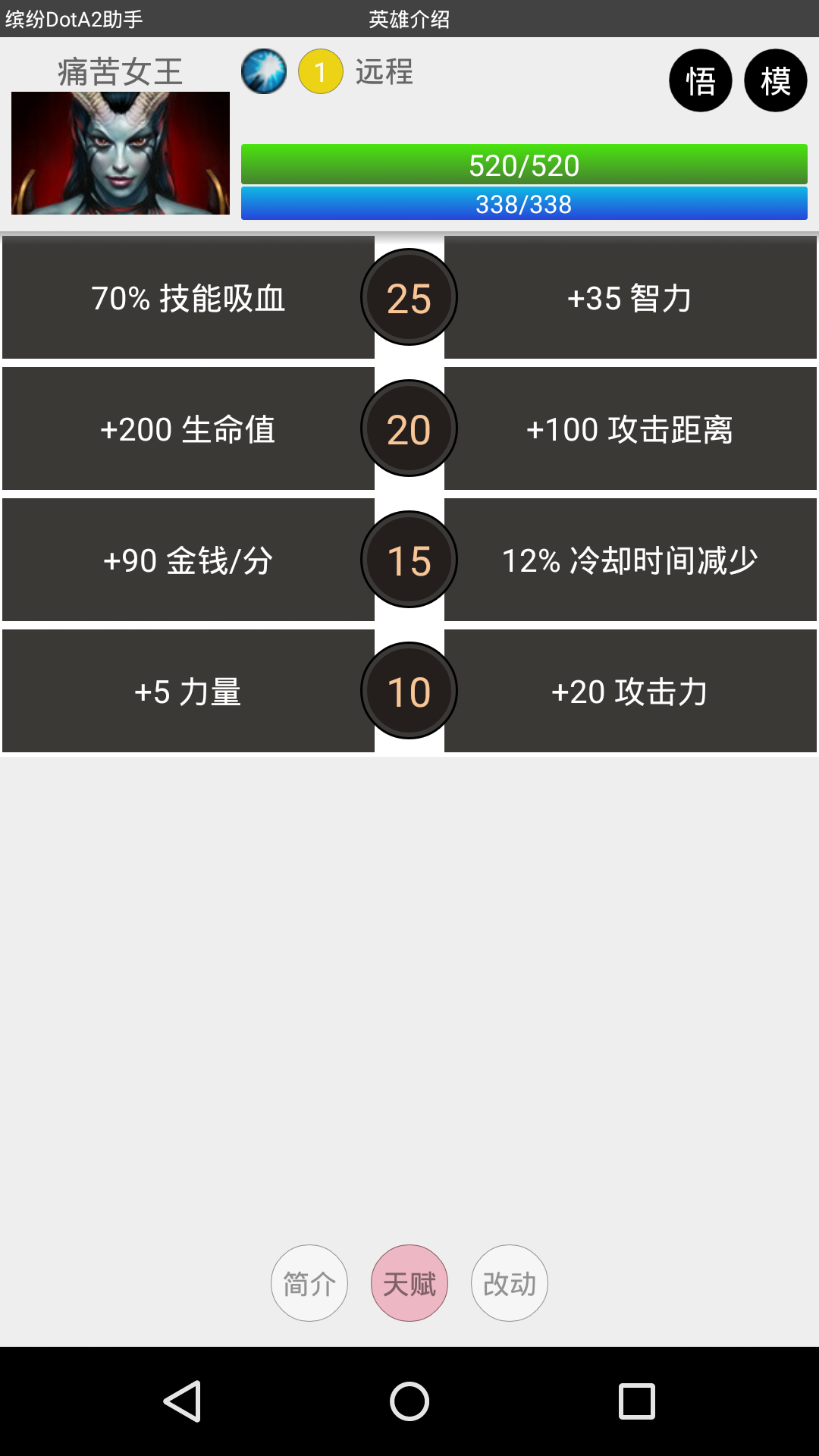 缤纷DotA2助手截图3