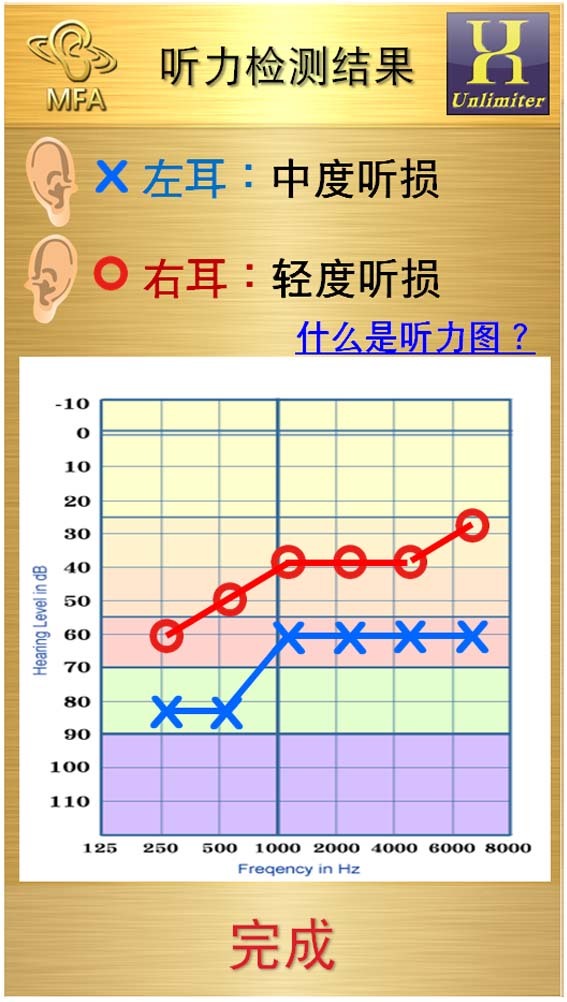 MFA听力检测截图4