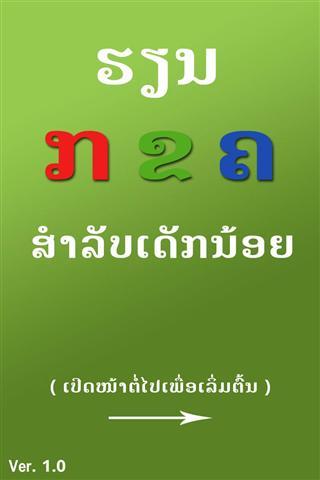 老挝字母截图2