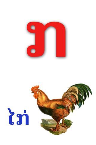 老挝字母截图3