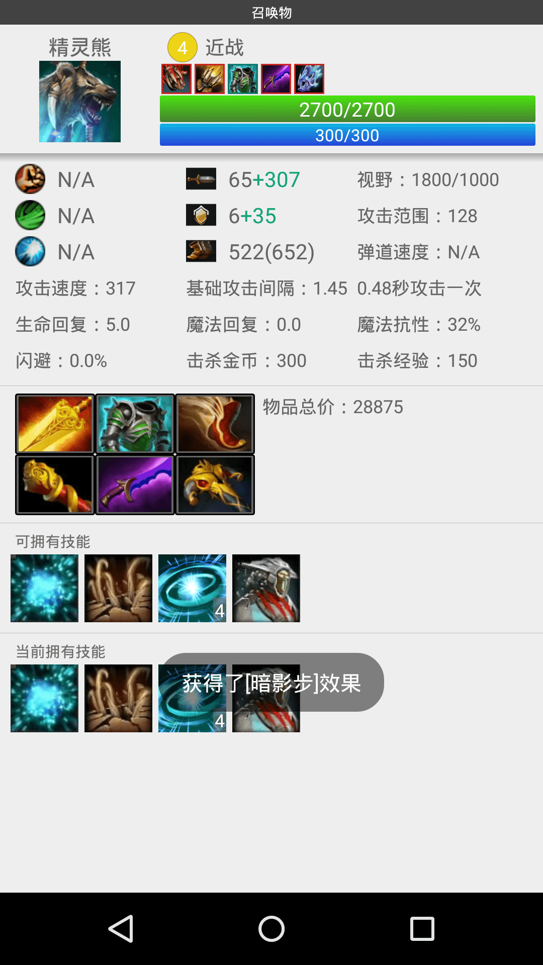 缤纷DotA2助手截图2