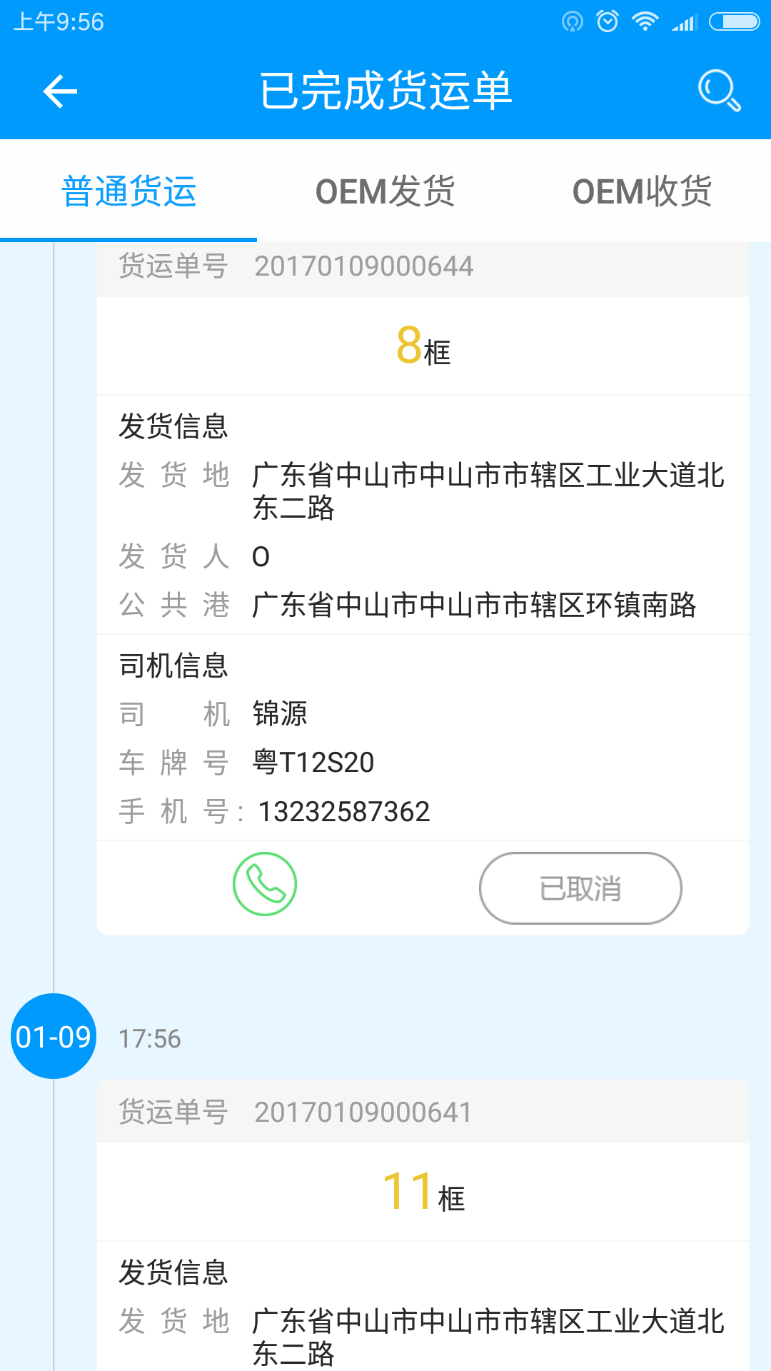 优运智慧物流截图5