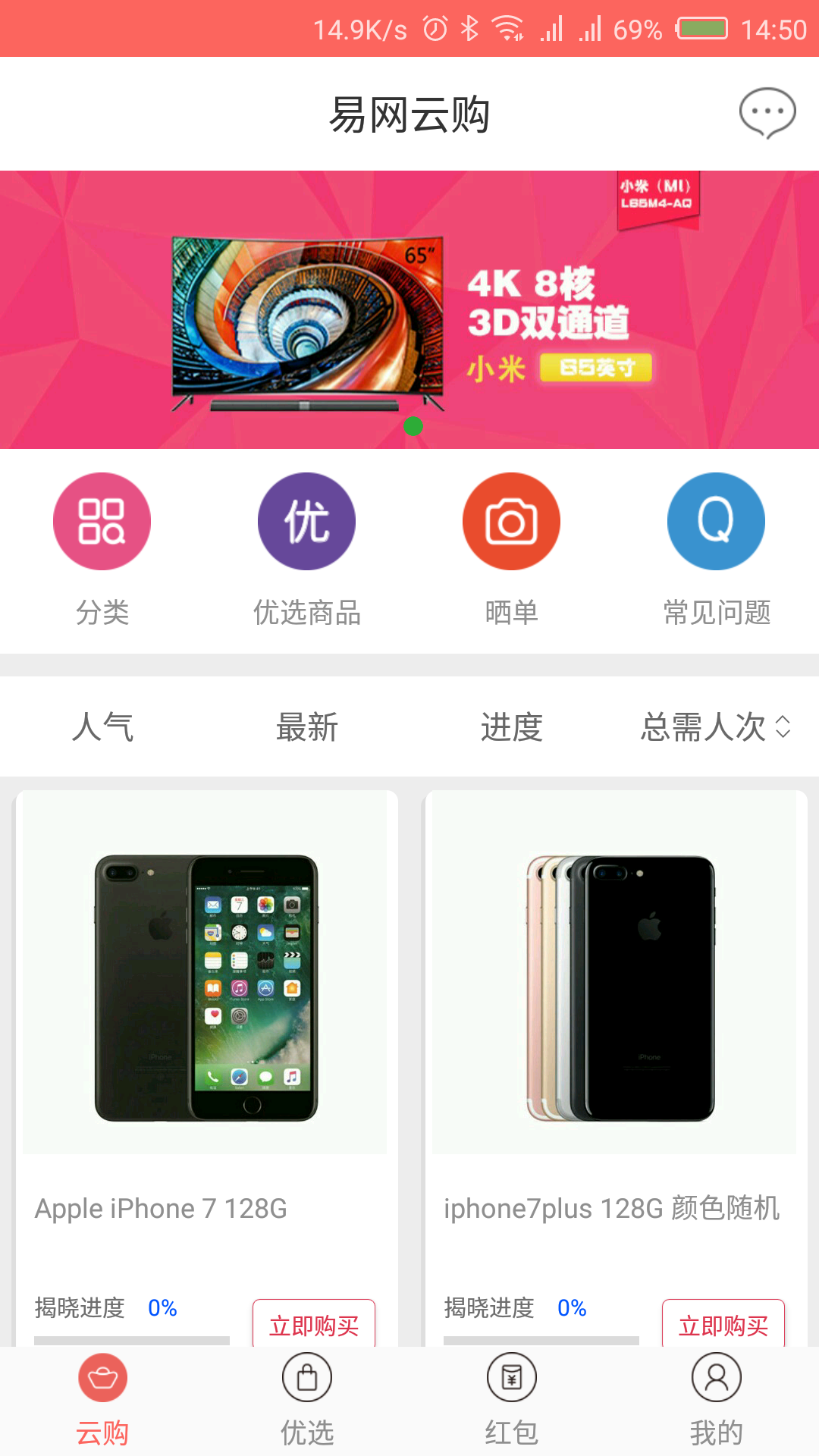 易网云购截图1