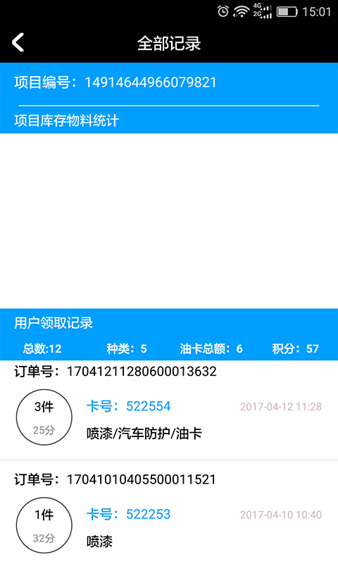 积分兑换截图5