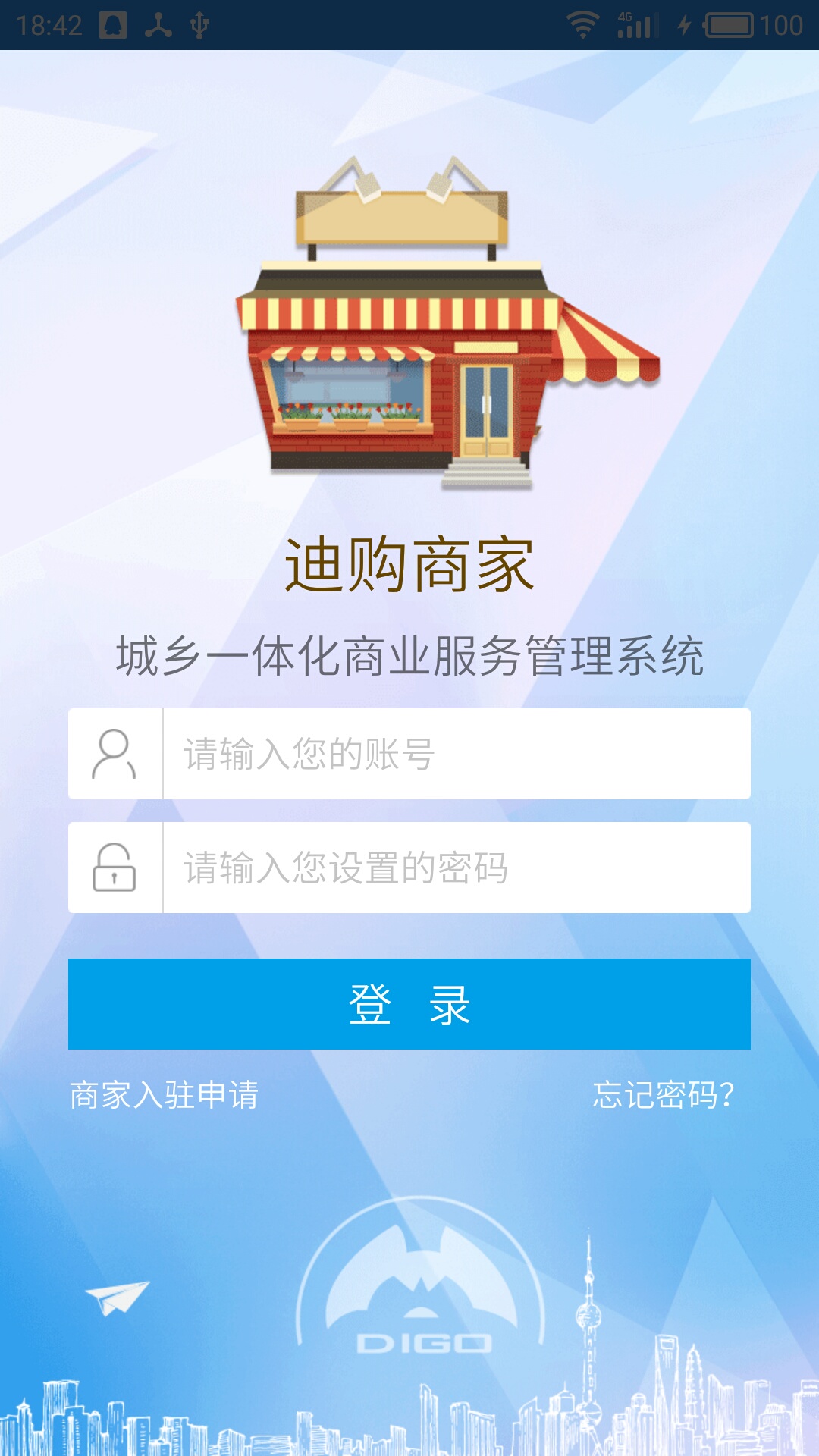 迪购商家截图1