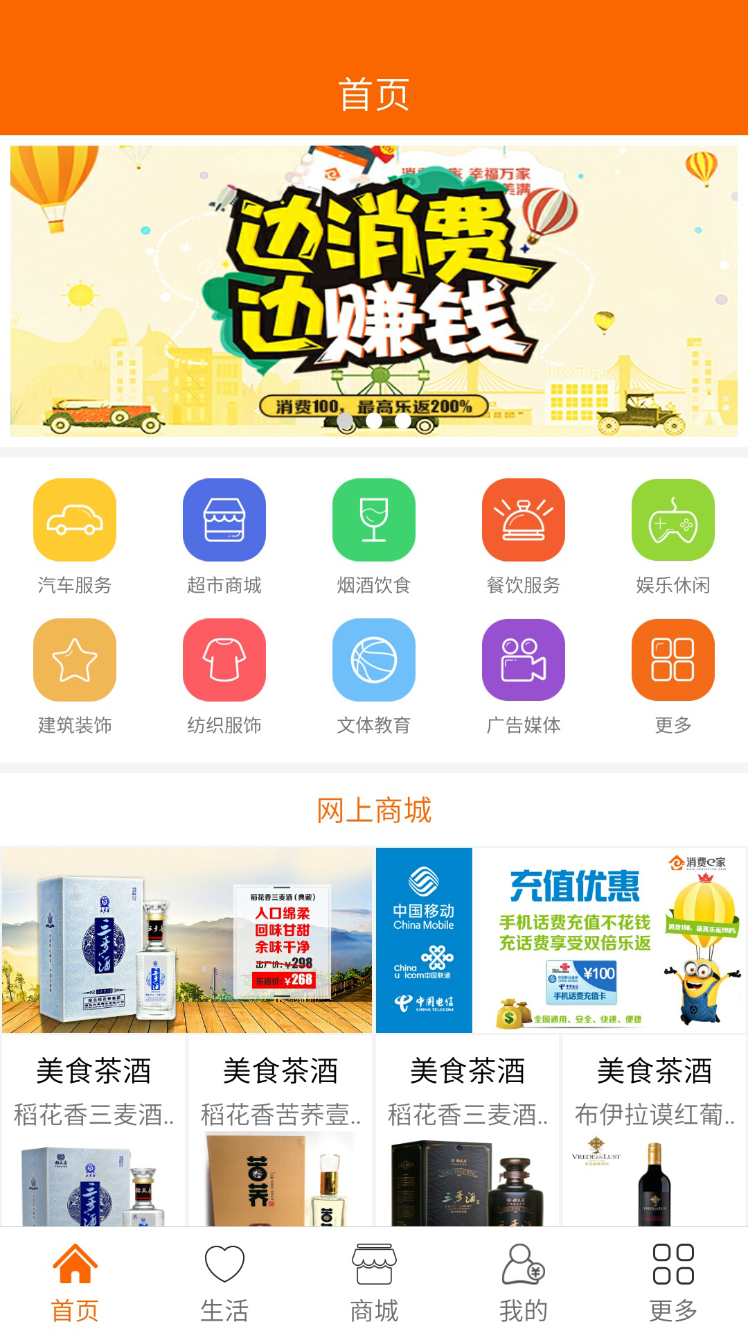 消费e家截图1