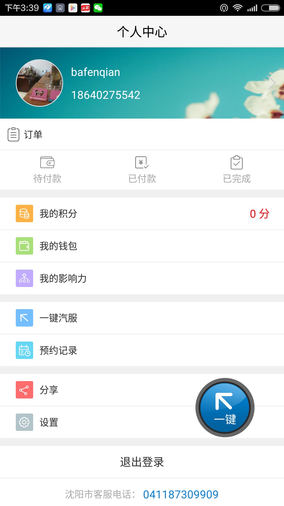 一键同城截图2