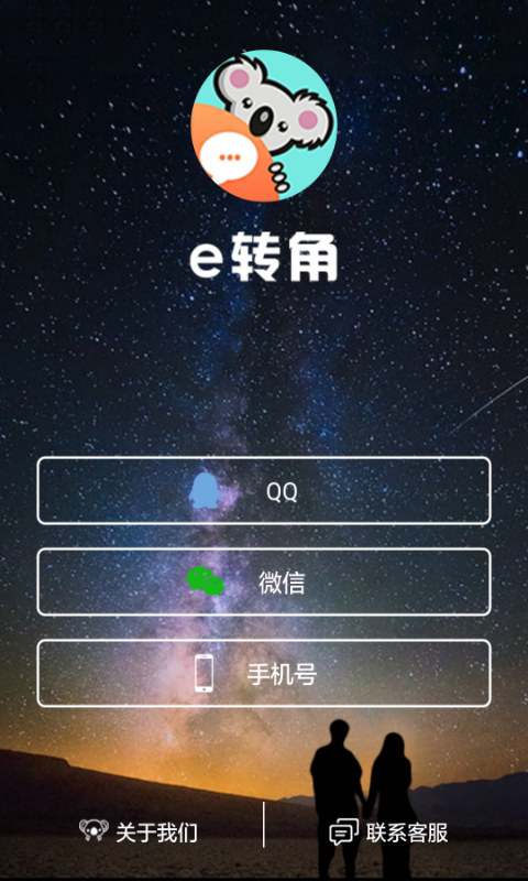 e转角截图1